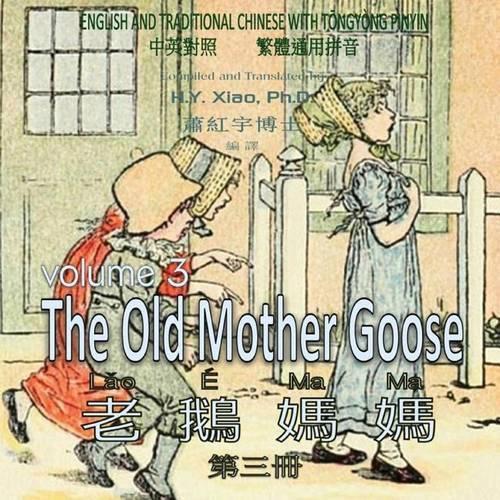 The Old Mother Goose, Volume 3 (Traditional Chinese): 03 Tongyong Pinyin Paperback Color(3 The Old Mother Goose)