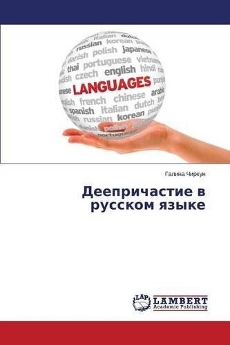Deeprichastie v russkom yazyke