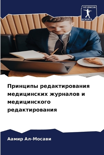 &#1055;&#1088;&#1080;&#1085;&#1094;&#1080;&#1087;&#1099; &#1088;&#1077;&#1076;&#1072;&#1082;&#1090;&#1080;&#1088;&#1086;&#1074;&#1072;&#1085;&#1080;&#1103; &#1084;&#1077;&#1076;&#1080;&#1094;&#1080;&#1085;&#1089;&#1082;&#1080;&#1093; &#1078;&#1091;