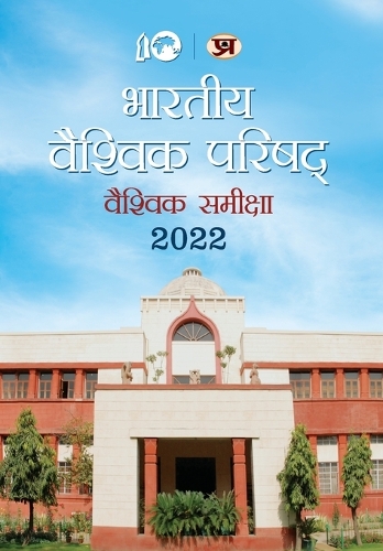 Bharatiya Vaishvik Parishad