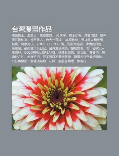 Tai W N Man Hua Zuo P N