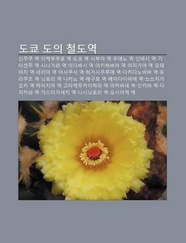 Dokyo Doui Cheoldoyeog