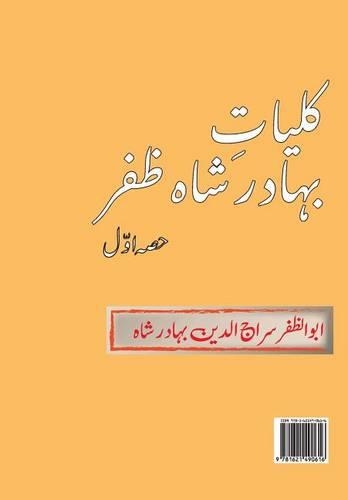Kullyat E Zafar
