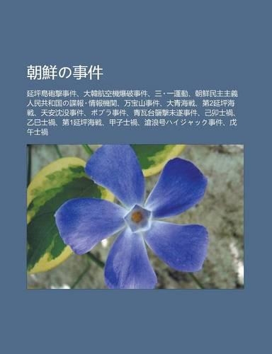 Chao XI Nno Shi Jian: Yan Ping D O Pao Ji Shi Jian, Da Han Hang K Ng J Bao Po Shi Jian, S N y Yun Dong(Japanese)