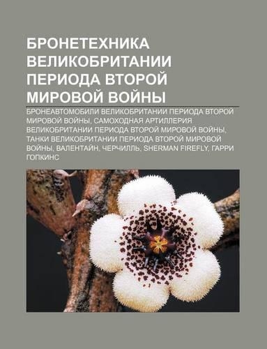 Bronetekhnika Velikobritanii Perioda Vtoroi Mirovoi Voi NY