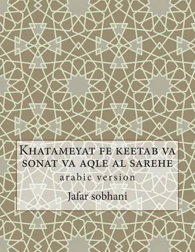 Khatameyat Fe Keetab Va Sonat Va Aqle Al Sarehe