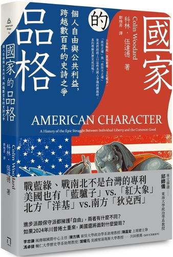 American Character: A History of the Epic Struggle Between Individual Liberty and the Common Good