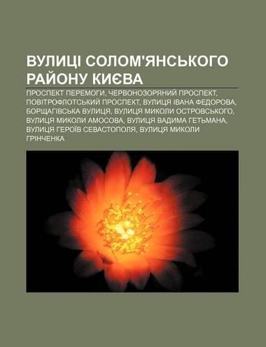Vulytsi Solom'yans Koho Ray Onu Kyyeva