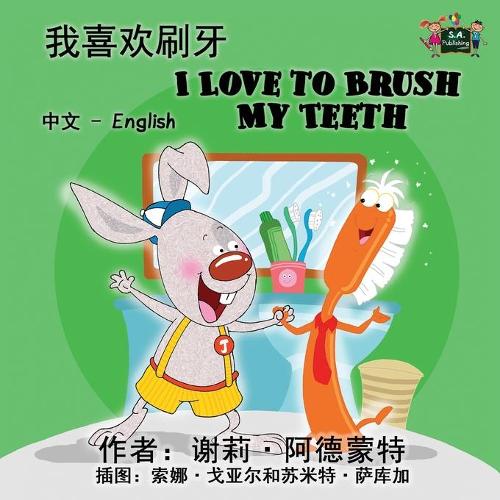 I Love to Brush My Teeth: Chinese English Bilingual Edition(Chinese English Bilingual Collection)