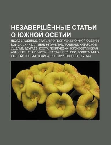 Nezavershe Nnye Stat I O Yuzhnoi Osetii