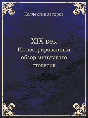 XIX век
