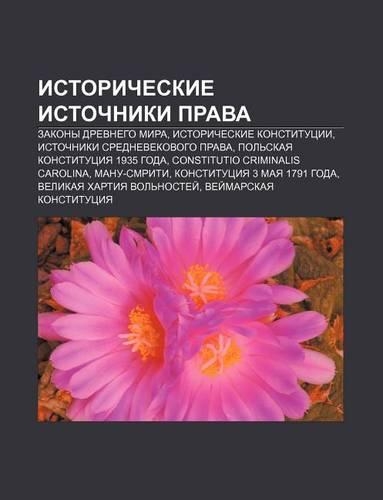 Istoricheskie Istochniki Prava