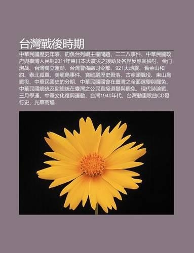 Tai W N Zhan Hou Shi Q