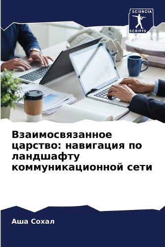 &#1042;&#1079;&#1072;&#1080;&#1084;&#1086;&#1089;&#1074;&#1103;&#1079;&#1072;&#1085;&#1085;&#1086;&#1077; &#1094;&#1072;&#1088;&#1089;&#1090;&#1074;&#1086;: &#1085;&#1072;&#1074;&#1080;&#1075;&#1072;&#1094;&#1080;&#1103; &#1087;&#1086; &#1083;&#1072;&#1085;&#1076;&#1096;&#1072;&#1092;&#1090;&#1091; &#108