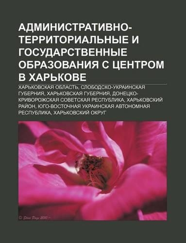 Administrativno-Territorial Nye I Gosudarstvennye Obrazovaniya S Tsentrom V Khar Kove