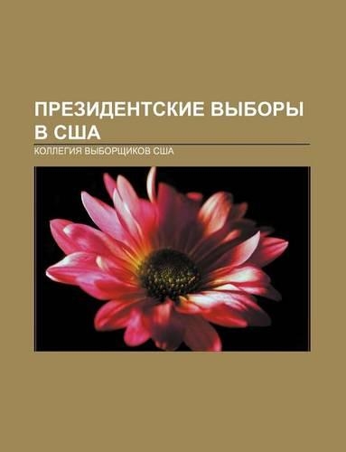 Prezident.Skie Vybory V Ssha: Kollegiya Vyborshchikov Ssha(Russian)
