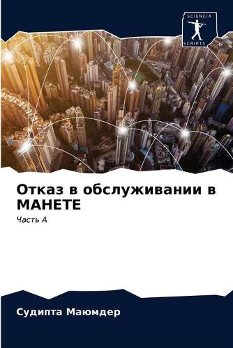 &#1054;&#1090;&#1082;&#1072;&#1079; &#1074; &#1086;&#1073;&#1089;&#1083;&#1091;&#1078;&#1080;&#1074;&#1072;&#1085;&#1080;&#1080; &#1074; &#1052;&#1040;&#1053;&#1045;&#1058;&#1045;