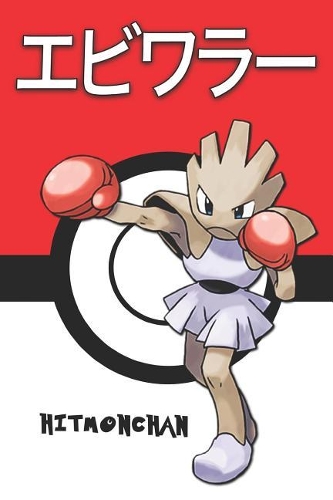 Hitmonchan