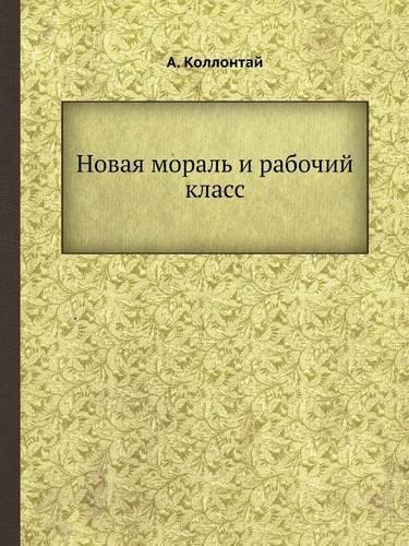 &#1053;&#1086;&#1074;&#1072;&#1103; &#1084;&#1086;&#1088;&#1072;&#1083;&#1100; &#1080; &#1088;&#1072;&#1073;&#1086;&#1095;&#1080;&#1081; &#1082;&#1083;&#1072;&#1089;&#1089;