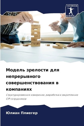 Модель зрелости для непрерывного соверше