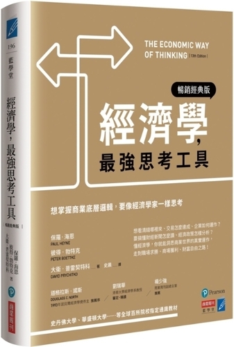 The Economic Way of Thinking (13th Edition)