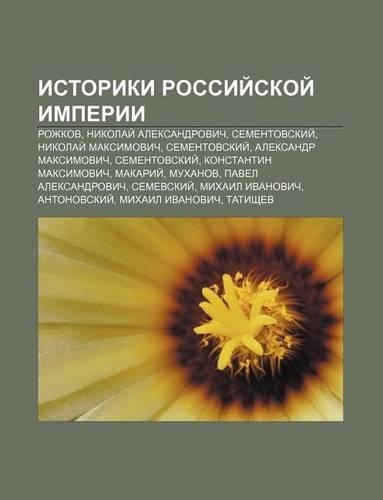 Istoriki Rossii Skoi Imperii