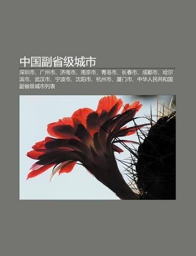 Zh Ng Guo Fu Sh Ng Ji Cheng Shi