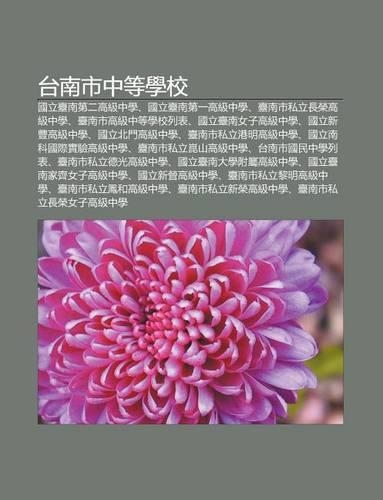 Tai Nan Shi Zh Ng D Ng Xue Xiao