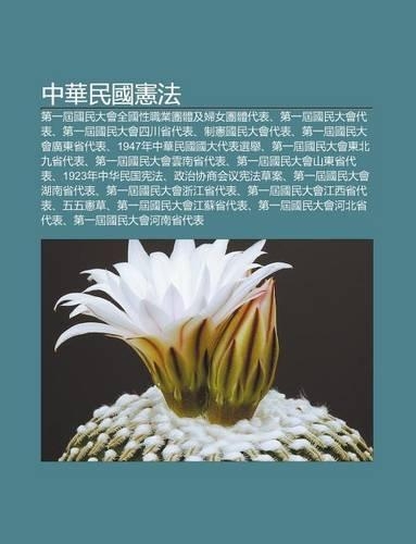 Zh Ng Hua Min Guo Xian F