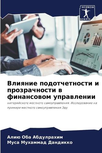 Влияние подотчетности и прозрачности в ф&#1080