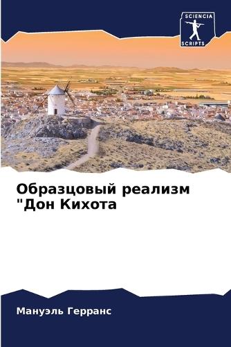 &#1054;&#1073;&#1088;&#1072;&#1079;&#1094;&#1086;&#1074;&#1099;&#1081; &#1088;&#1077;&#1072;&#1083;&#1080;&#1079;&#1084; "&#1044;&#1086;&#1085; &#1050;&#1080;&#1093;&#1086;&#1090;&#1072;