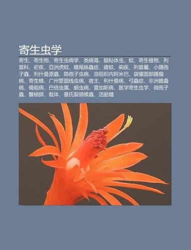 Ji Sh Ng Chong Xue: Ji Sh Ng, Ji Sh Ng Wu, Ji Sh Ng Chong Bing Xue, Lei Bing Du, N O Zh N T Chong, Wen, Ji Sh Ng Zhi Wu, Lie D Ng K, Nue Ji(Chinese)