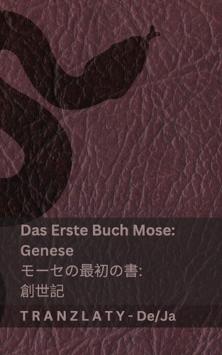 Die Bibel / 聖書 - Das Erste Buch Mose (Genese) / モーセの最初の書 (創世記)