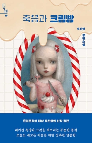 Death and Cream Bread