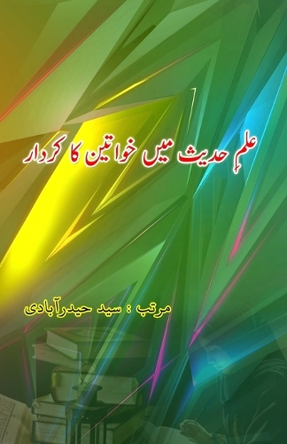 Ilm-e-Hadees mein Khawateen ka Kirdaar (Editionfirst)