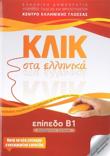 Klik sta Ellinika B1 - Book and audio download - Click on Greek B1
