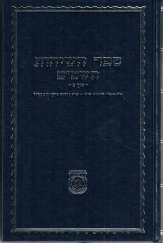 Sefer Hasichos - 5749 - Vol.2: (9 Kovets Shalshelet Ha-Or)