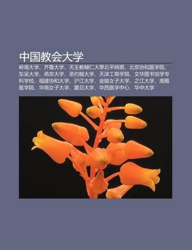 Zh Ng Guo Jiao Hui Da Xue