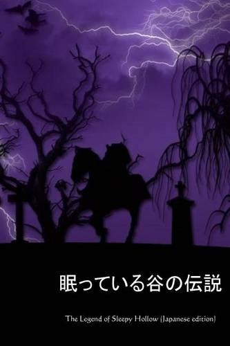 The Legend of Sleepy Hollow (Japanese Edition)