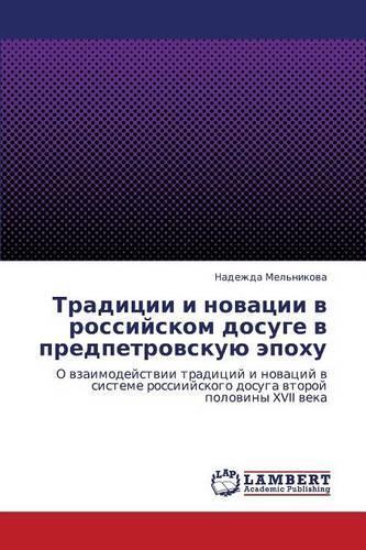 Traditsii I Novatsii V Rossiyskom Dosuge V Predpetrovskuyu Epokhu