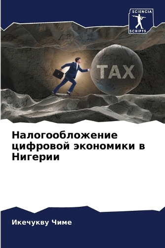 &#1053;&#1072;&#1083;&#1086;&#1075;&#1086;&#1086;&#1073;&#1083;&#1086;&#1078;&#1077;&#1085;&#1080;&#1077; &#1094;&#1080;&#1092;&#1088;&#1086;&#1074;&#1086;&#1081; &#1101;&#1082;&#1086;&#1085;&#1086;&#1084;&#1080;&#1082;&#1080; &#1074; &#1053;&#1080
