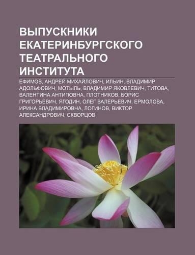 Vypuskniki Yekaterinburgskogo Tyeatral Nogo Instituta