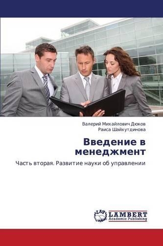 Vvedenie V Menedzhment