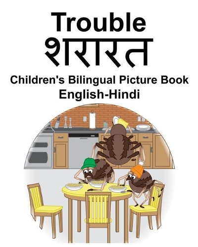 English-Hindi Trouble Children's Bilingual Picture Book