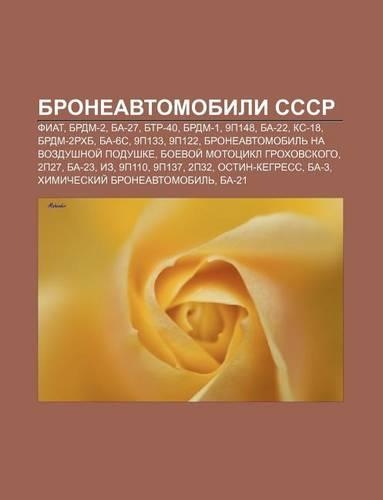 Bronyeavtomobili Sssr