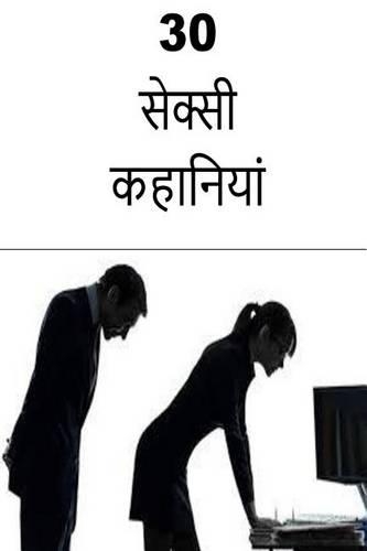 30 Erotic Stories (Hindi)