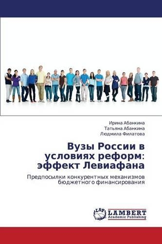 Vuzy Rossii V Usloviyakh Reform