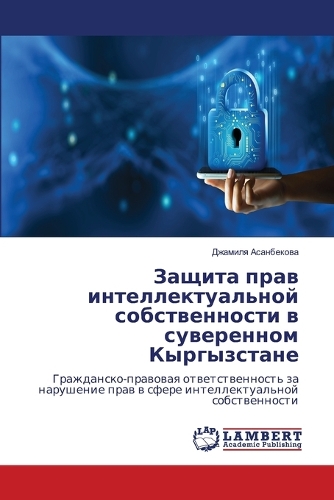 &#1047;&#1072;&#1097;&#1080;&#1090;&#1072; &#1087;&#1088;&#1072;&#1074; &#1080;&#1085;&#1090;&#1077;&#1083;&#1083;&#1077;&#1082;&#1090;&#1091;&#1072;&#1083;&#1100;&#1085;&#1086;&#1081; &#1089;&#1086;&#1073;&#1089;&#1090;&#1074;&#1077;&#1085;&#1085;