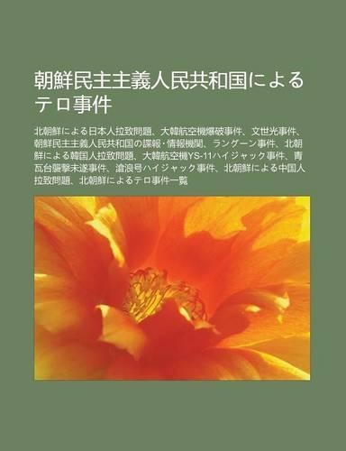 Chao XI N Min Zh Zh Yi Ren Min Gong He Guoniyorutero Shi Jian: B I Chao XI Nniyoru Ri B N Ren L Zhi Wen Ti(Japanese)