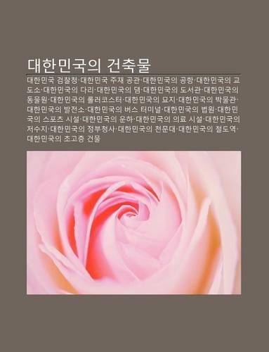 Daehanmingug-Ui Geonchugmul